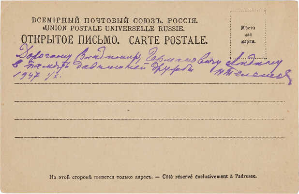 [Телешов Н.Д., автограф]. Фотооткрытка с членами литературного кружка «Среда». М.: Изд. фот. К. Фишера, [начало XX в.]. 